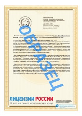 Образец сертификата РПО (Регистр проверенных организаций) Страница 2 Жирновск Сертификат РПО